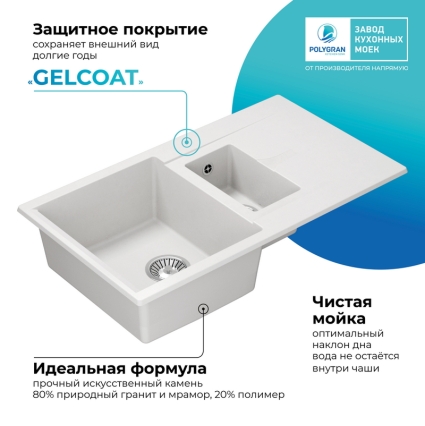 Мойка кухонная POLYGRAN BRIG 870 (белый хлопок №36)